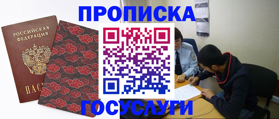 временная регистрация купить в Свердловской области