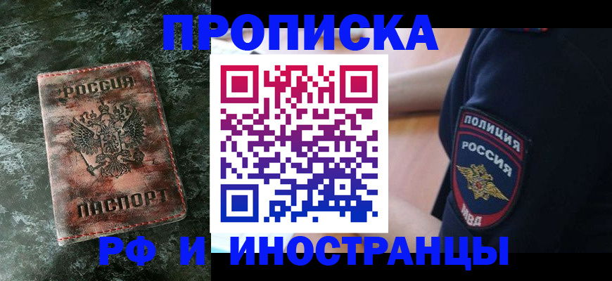 прописка для работы в Свердловской области