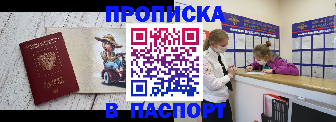 прописка ребенка в Свердловской области