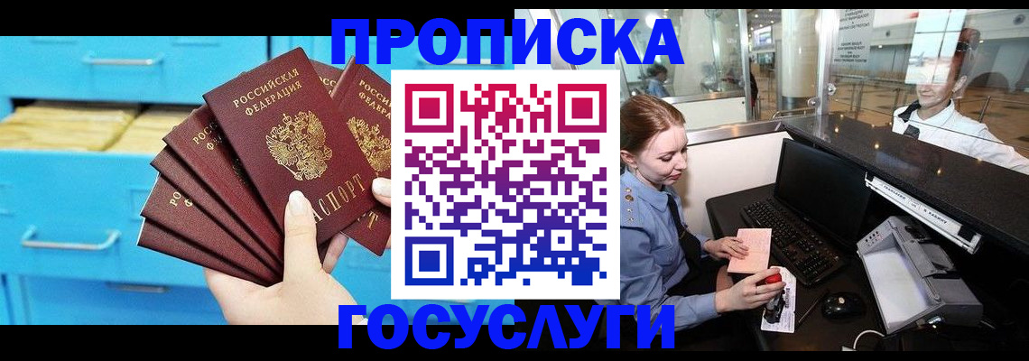 прописка в квартире в Свердловской области